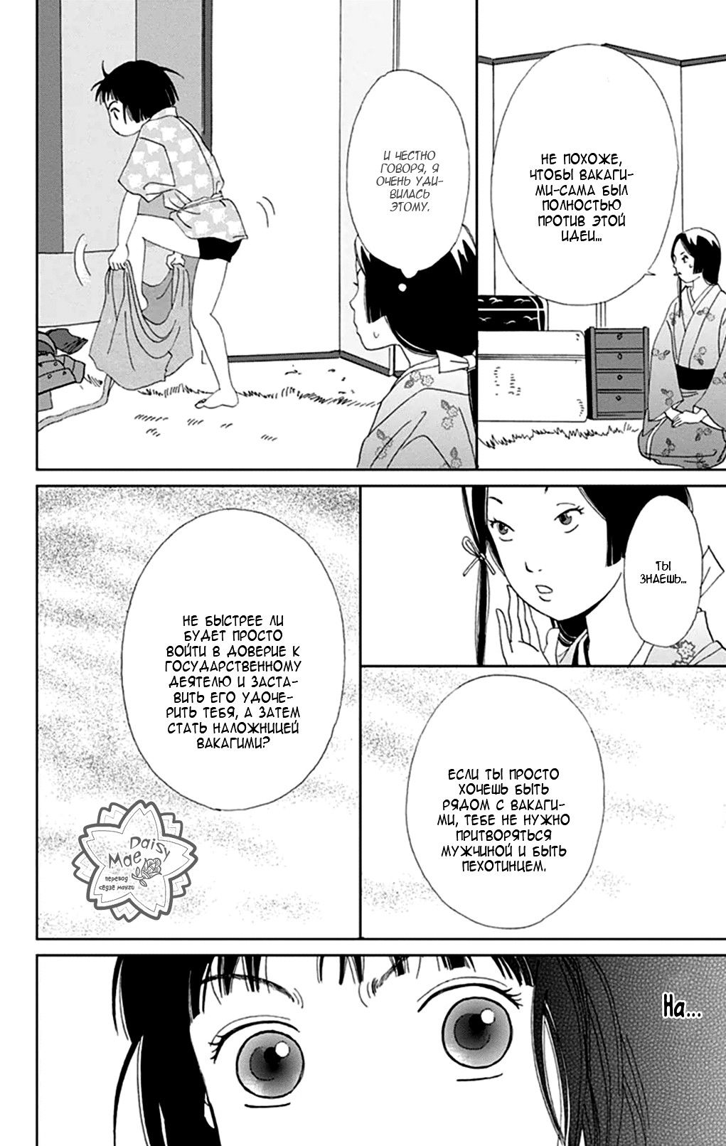 Манга Пехотинец - Глава 12 Страница 4