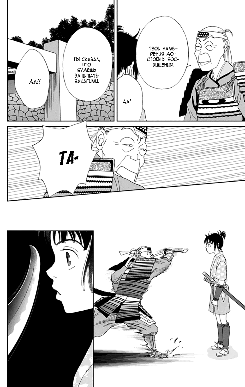 Манга Пехотинец - Глава 12 Страница 20