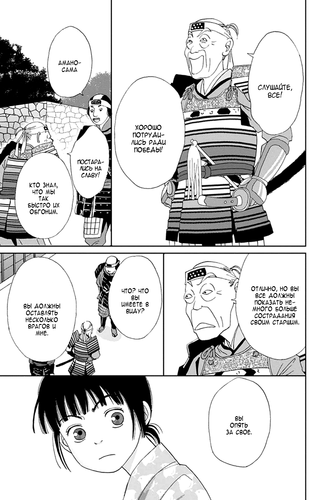 Манга Пехотинец - Глава 12 Страница 17