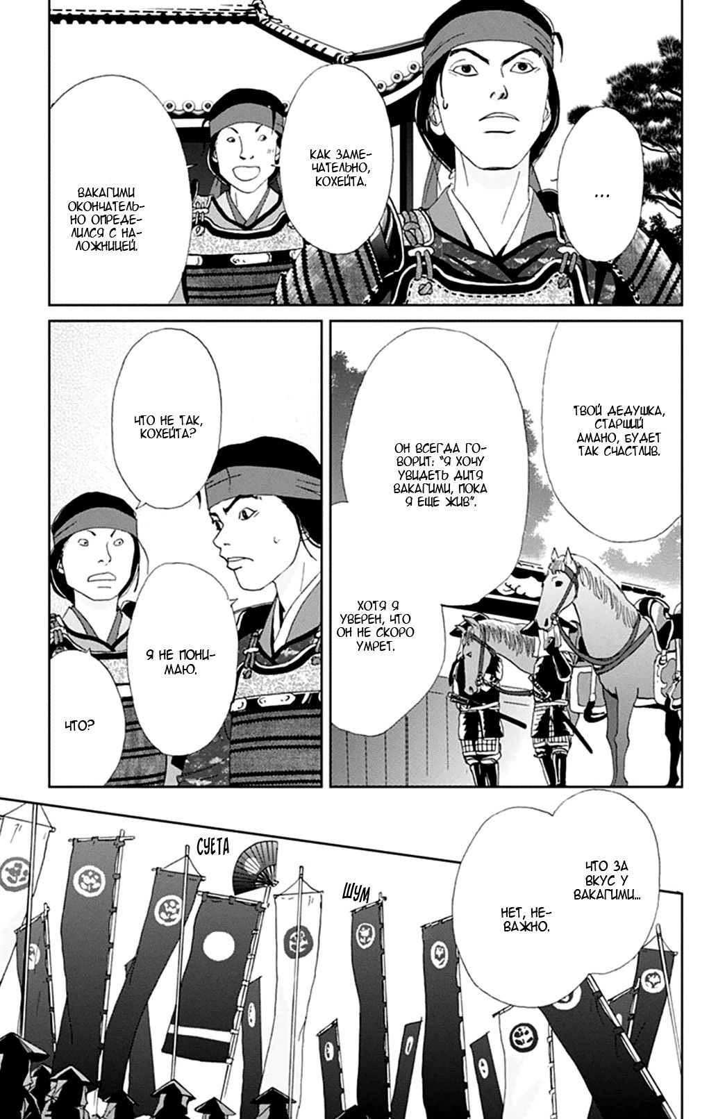 Манга Пехотинец - Глава 12 Страница 13