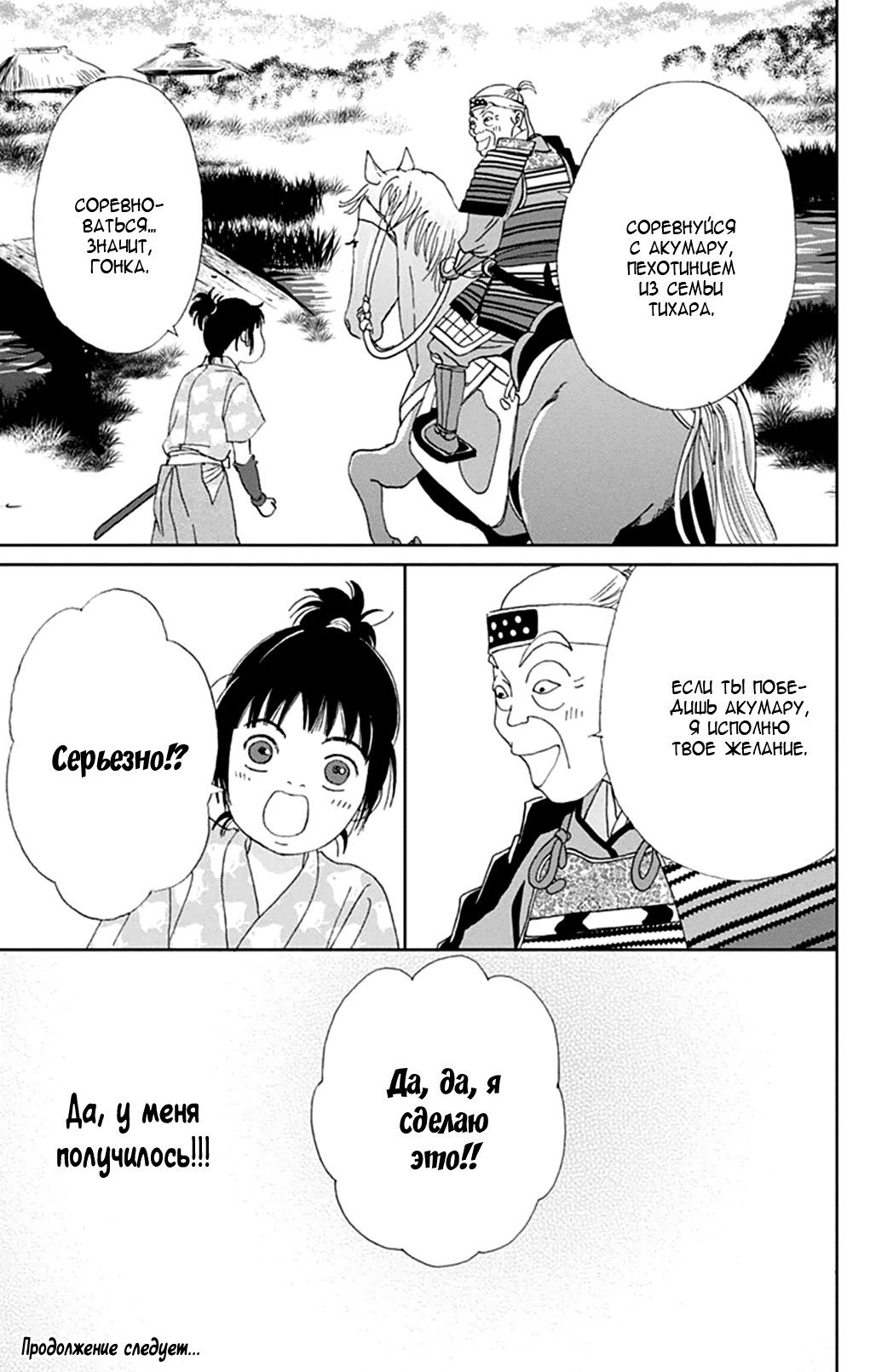 Манга Пехотинец - Глава 12 Страница 25