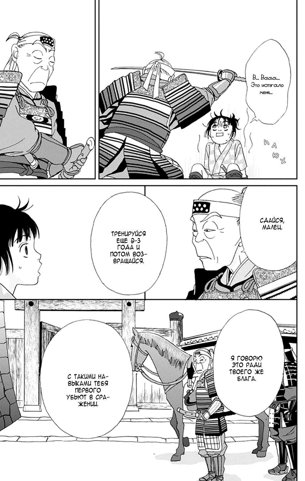 Манга Пехотинец - Глава 12 Страница 21