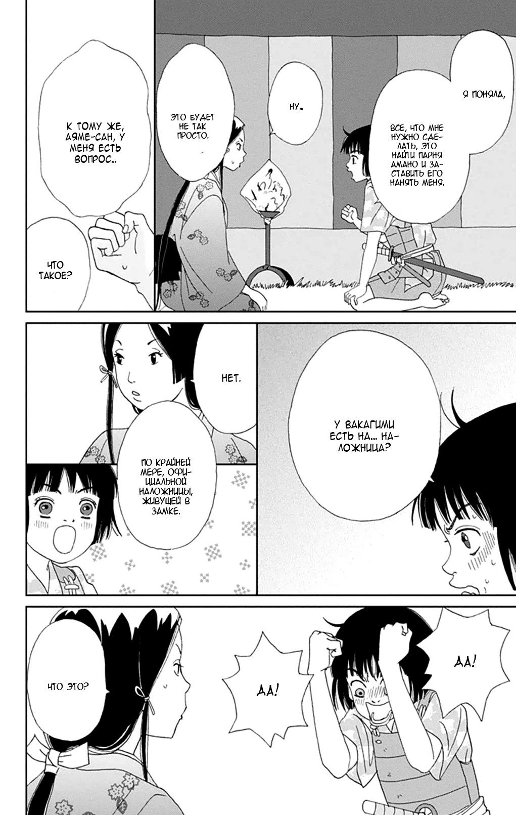 Манга Пехотинец - Глава 12 Страница 8