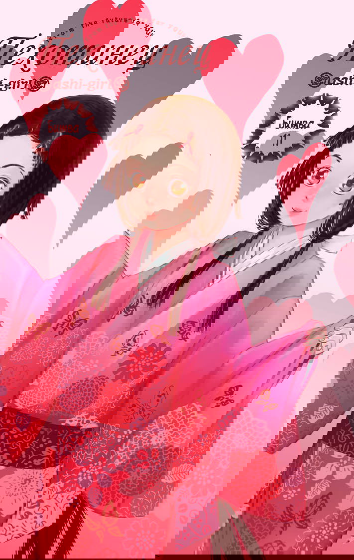 Манга Пехотинец - Глава 11 Страница 1