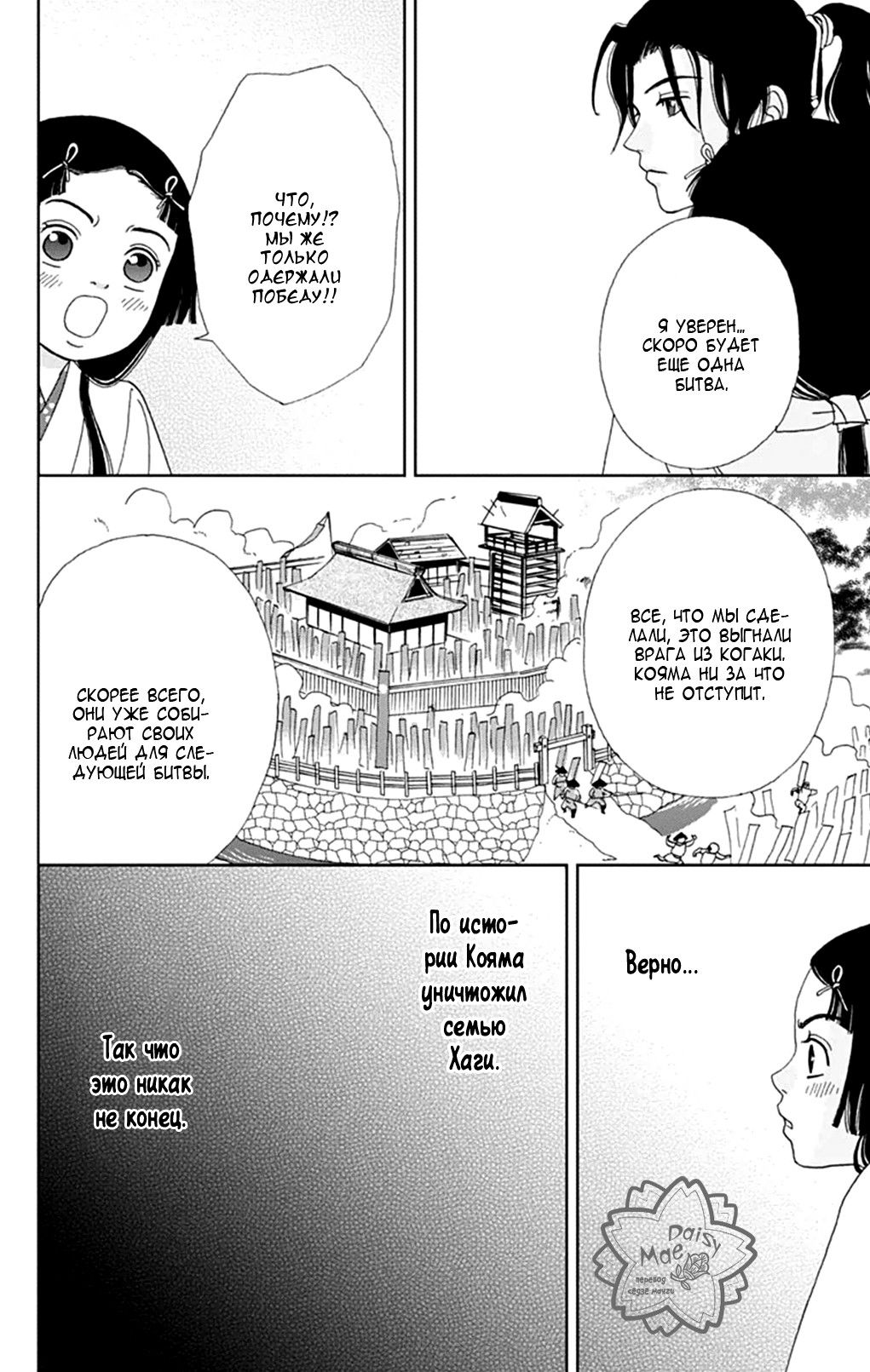 Манга Пехотинец - Глава 11 Страница 7