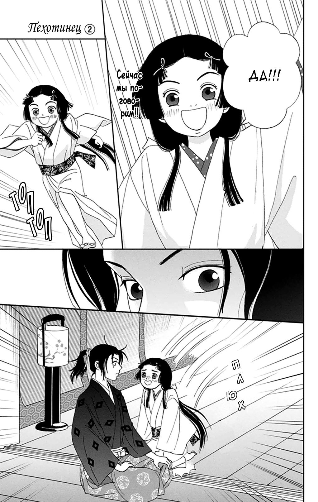 Манга Пехотинец - Глава 11 Страница 4