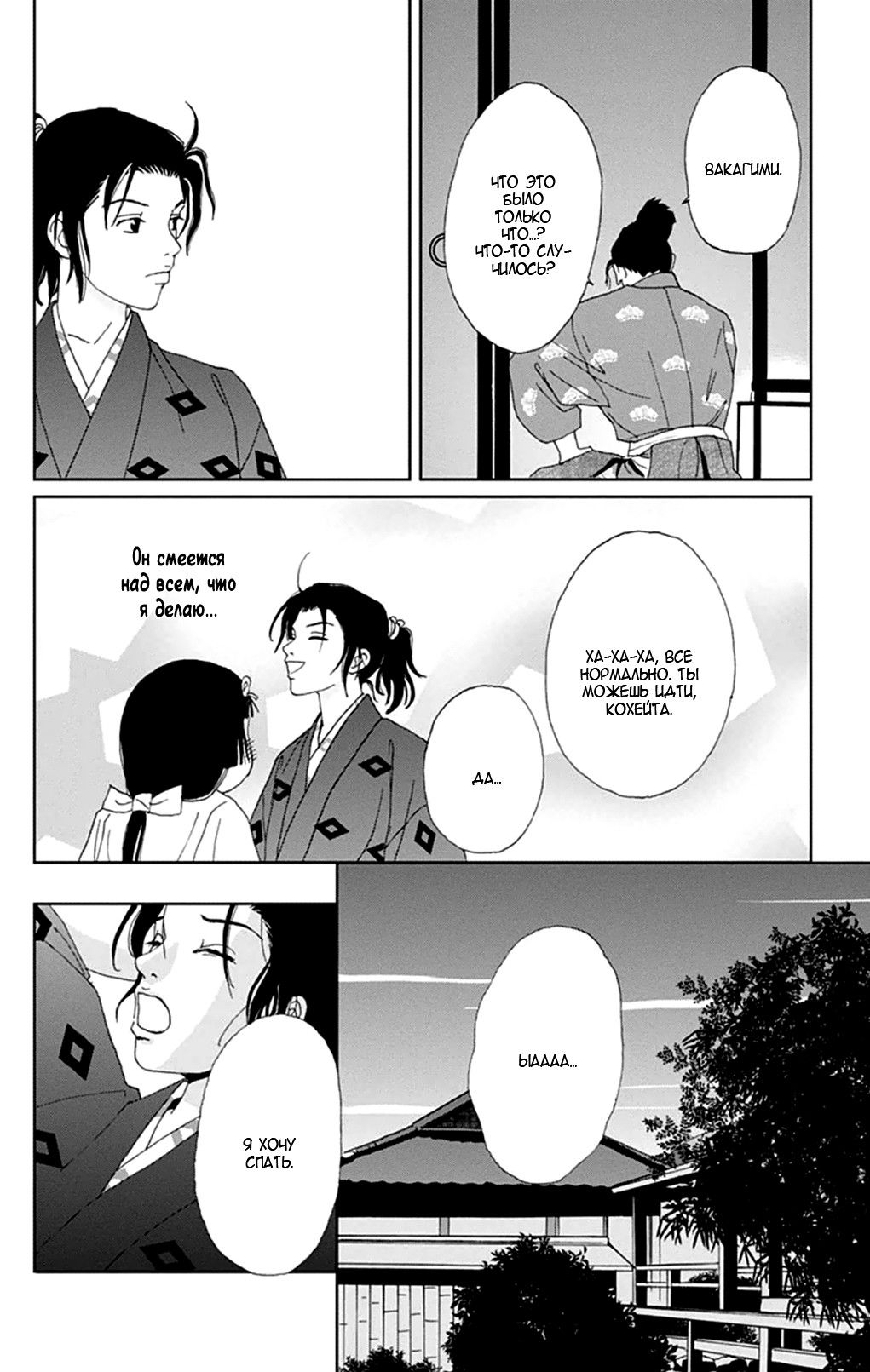 Манга Пехотинец - Глава 11 Страница 21