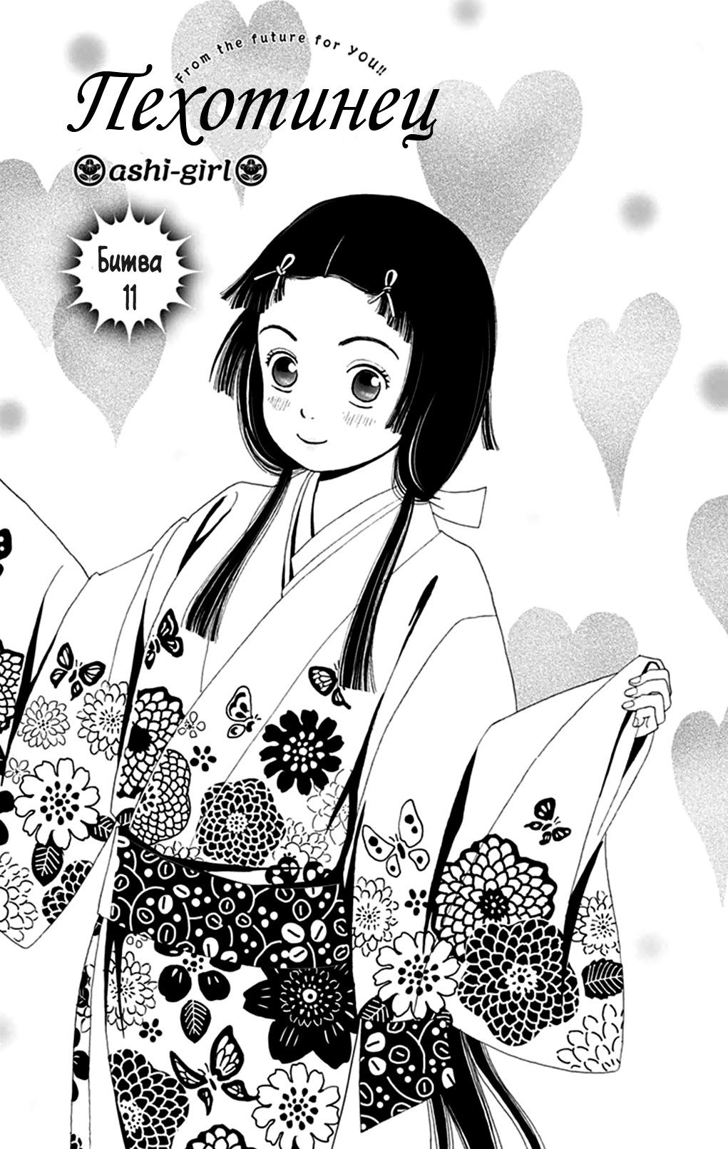 Манга Пехотинец - Глава 11 Страница 2