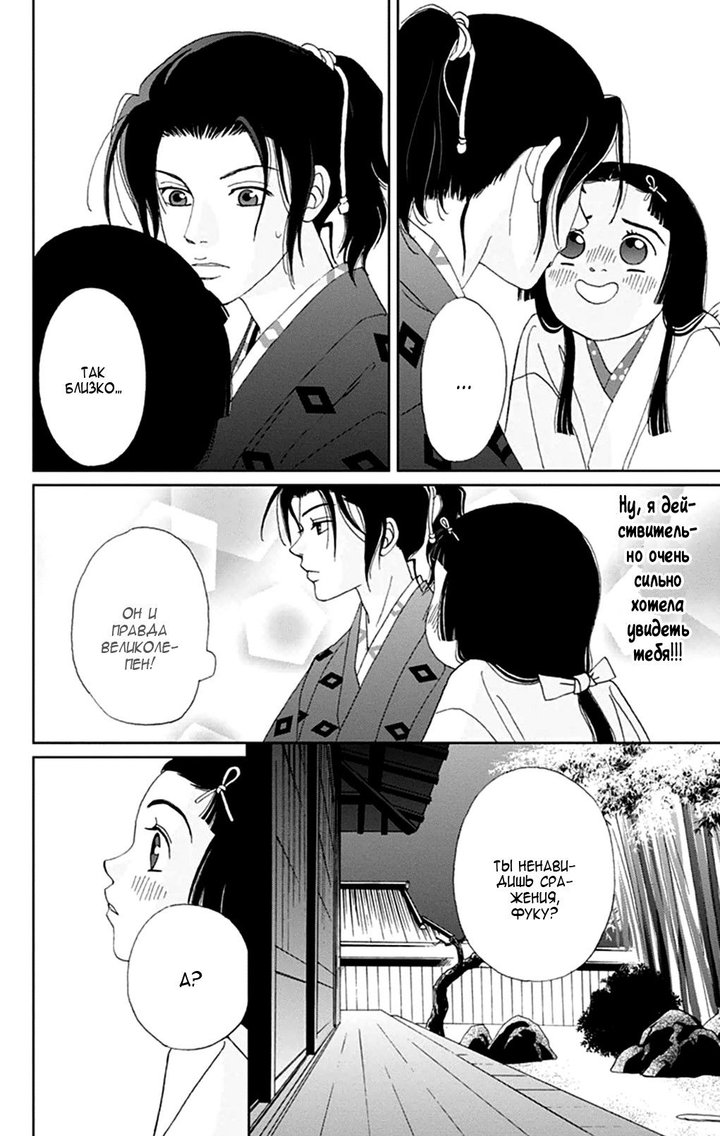 Манга Пехотинец - Глава 11 Страница 5