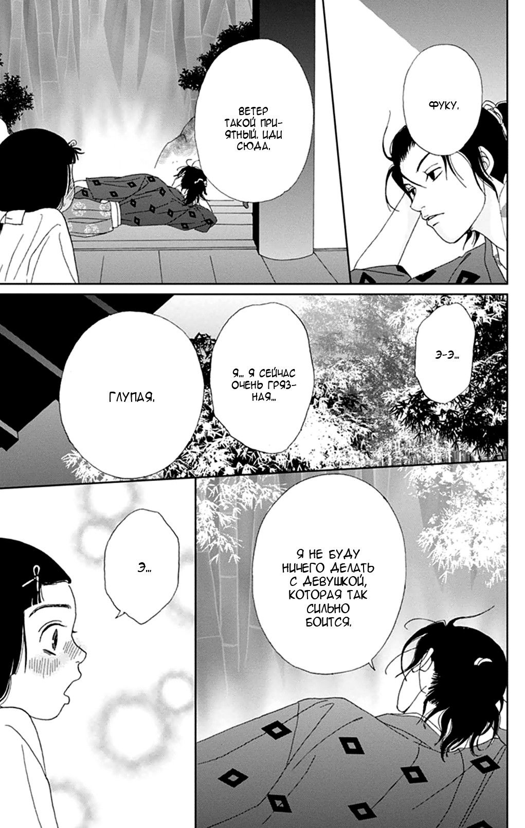 Манга Пехотинец - Глава 11 Страница 18
