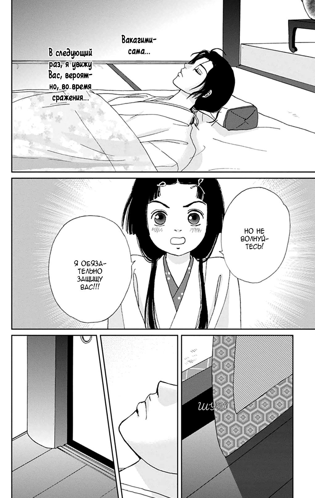 Манга Пехотинец - Глава 11 Страница 25