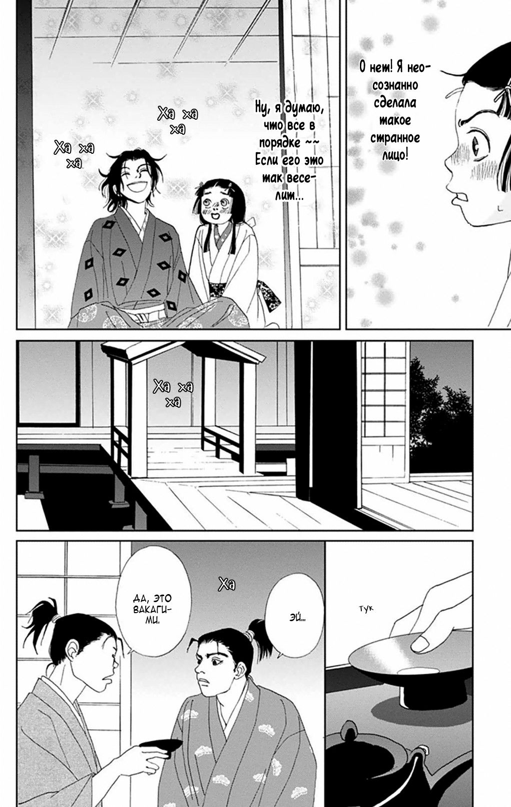 Манга Пехотинец - Глава 11 Страница 11