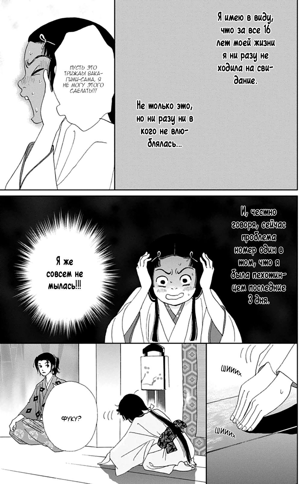 Манга Пехотинец - Глава 11 Страница 16