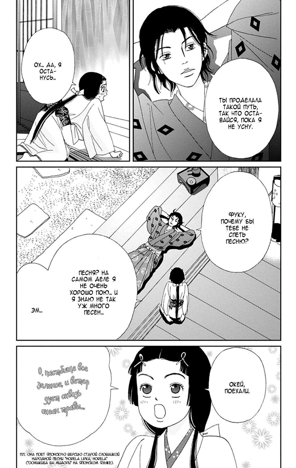 Манга Пехотинец - Глава 11 Страница 19