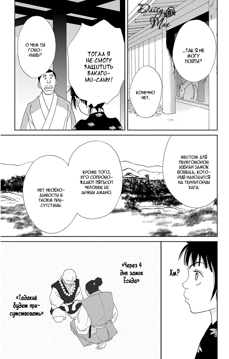 Манга Пехотинец - Глава 20 Страница 23