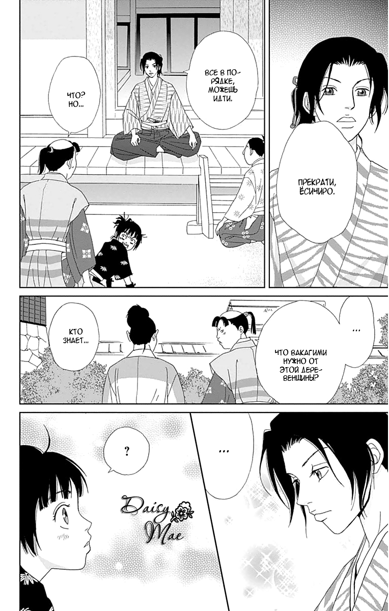 Манга Пехотинец - Глава 20 Страница 8