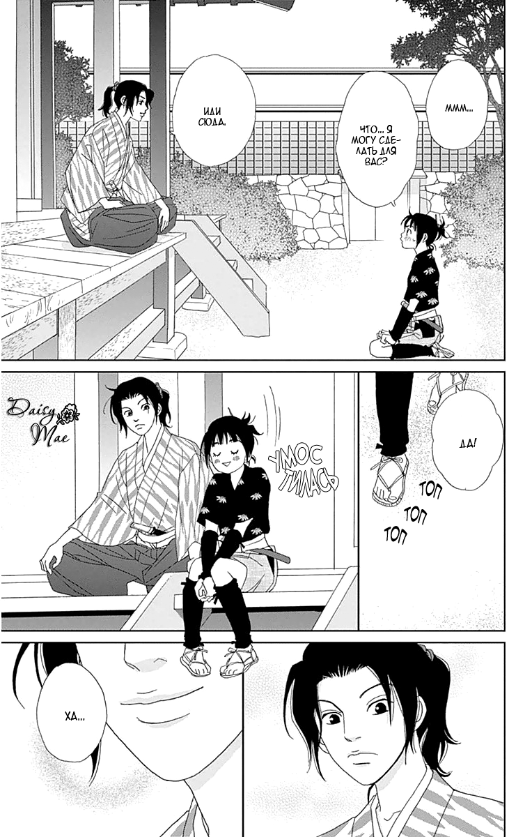 Манга Пехотинец - Глава 20 Страница 9