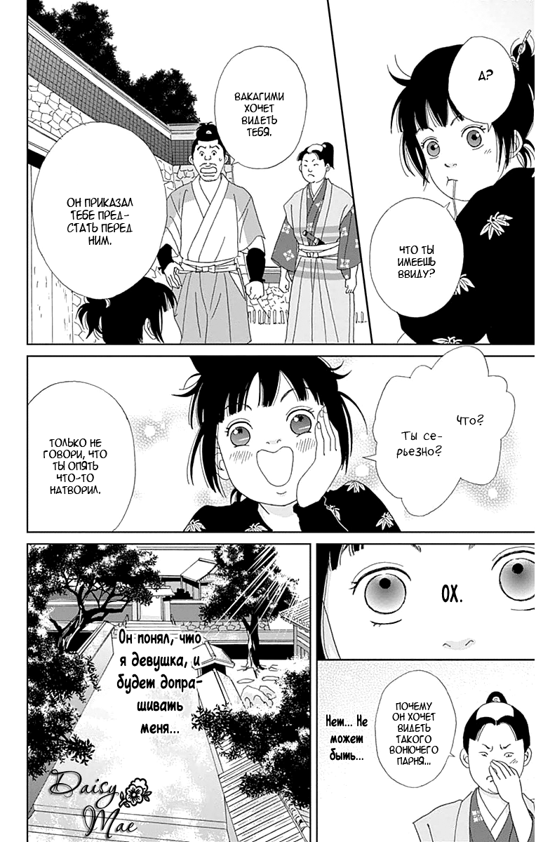 Манга Пехотинец - Глава 20 Страница 6