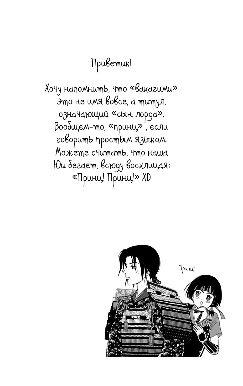 Манга Пехотинец - Глава 20 Страница 3