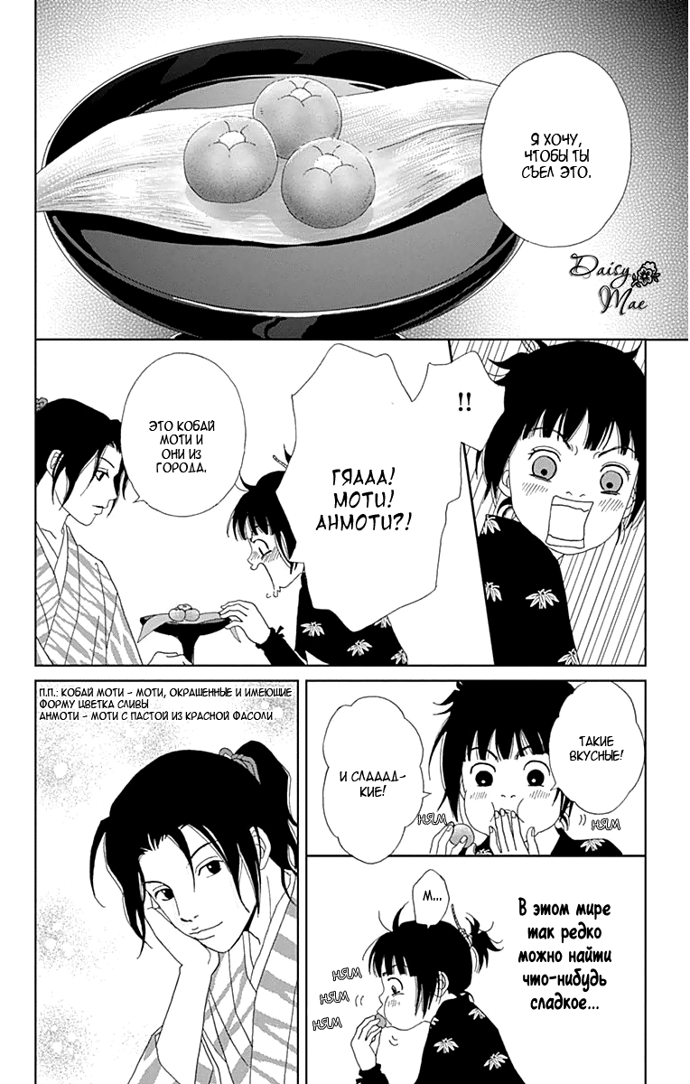 Манга Пехотинец - Глава 20 Страница 10