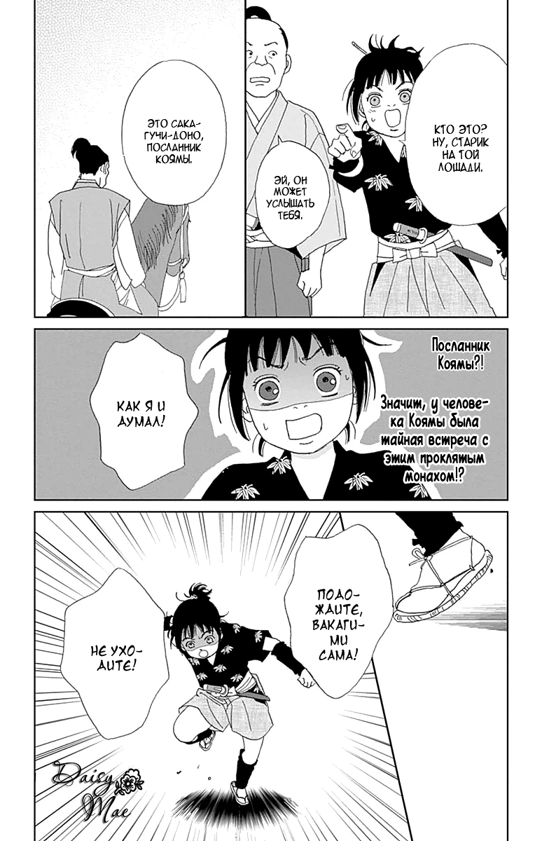 Манга Пехотинец - Глава 20 Страница 25