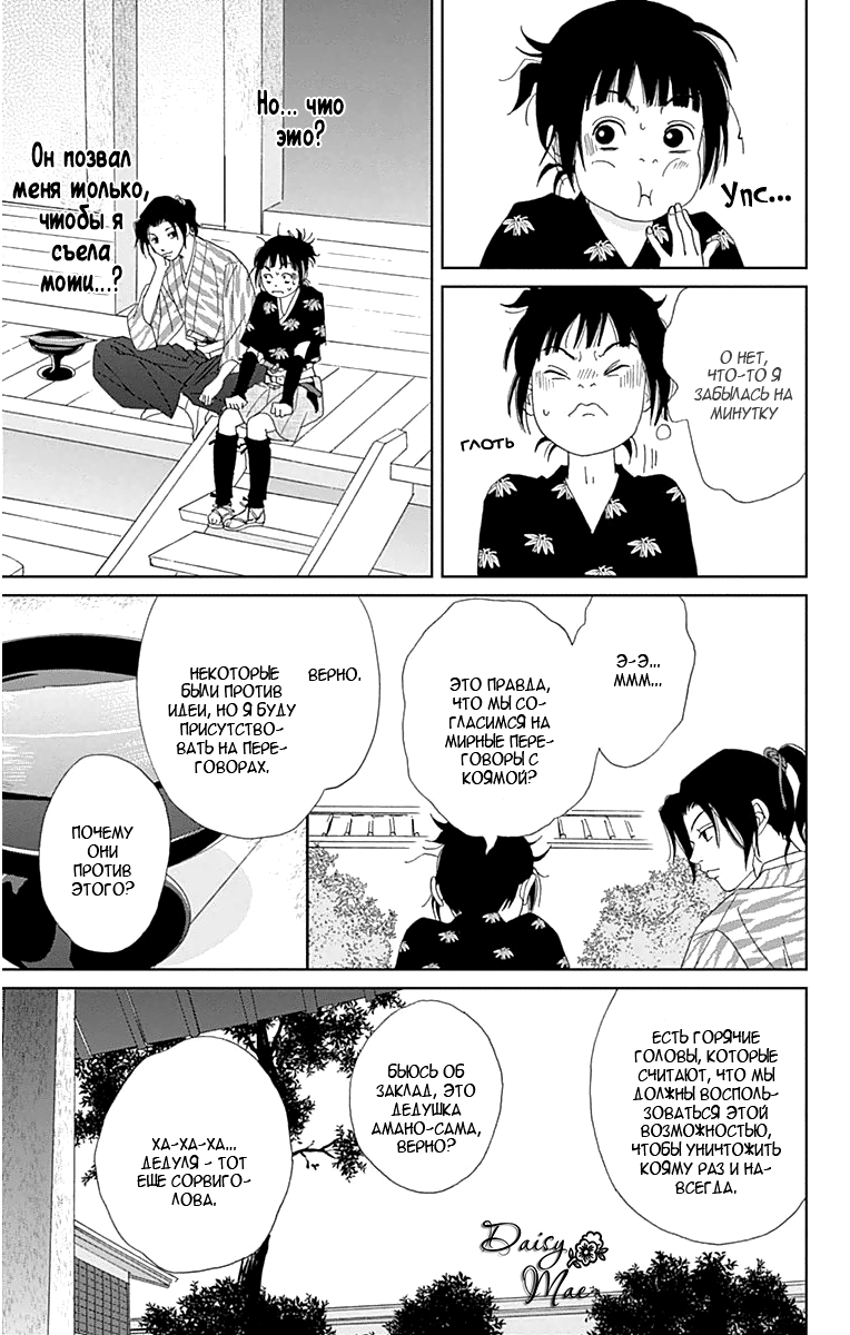 Манга Пехотинец - Глава 20 Страница 11