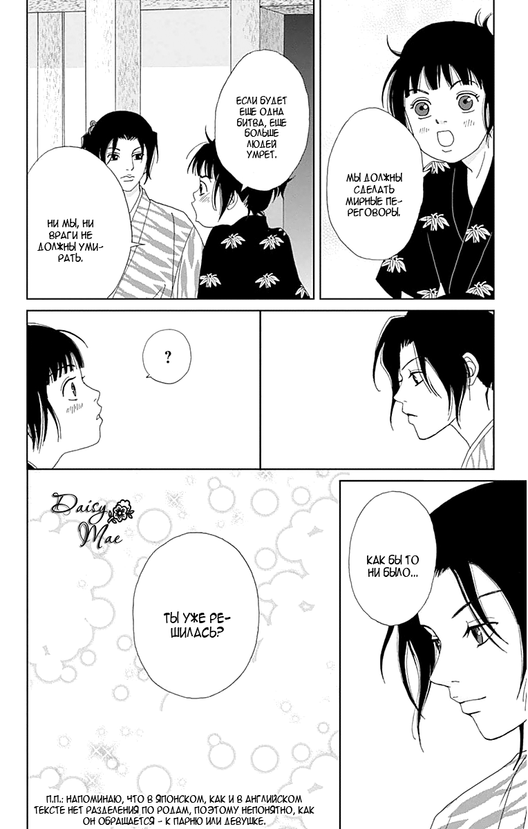 Манга Пехотинец - Глава 20 Страница 12