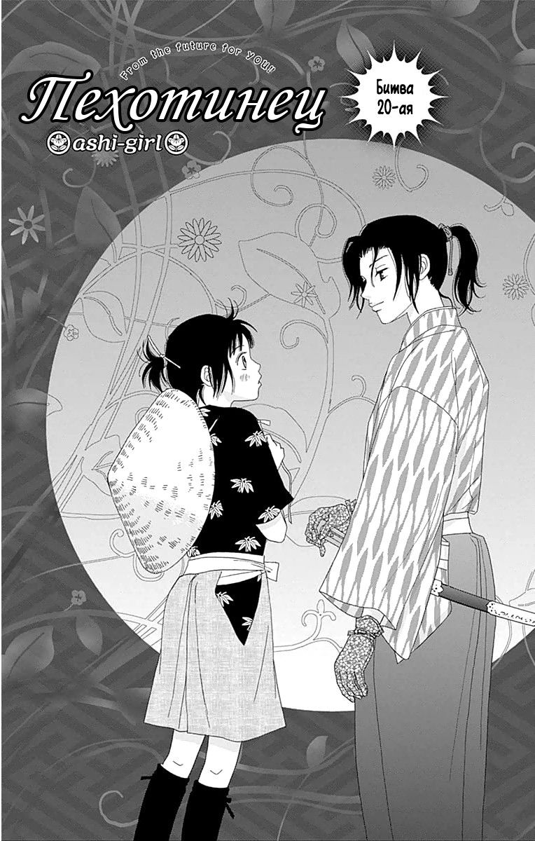 Манга Пехотинец - Глава 20 Страница 2