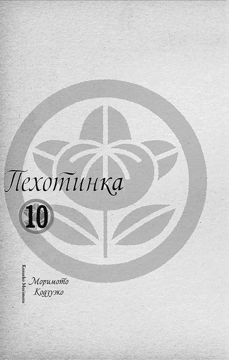 Манга Пехотинец - Глава 63 Страница 2