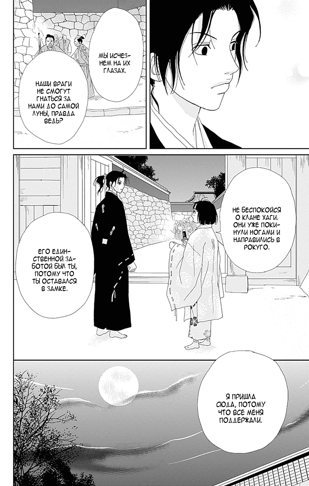 Манга Пехотинец - Глава 73 Страница 16