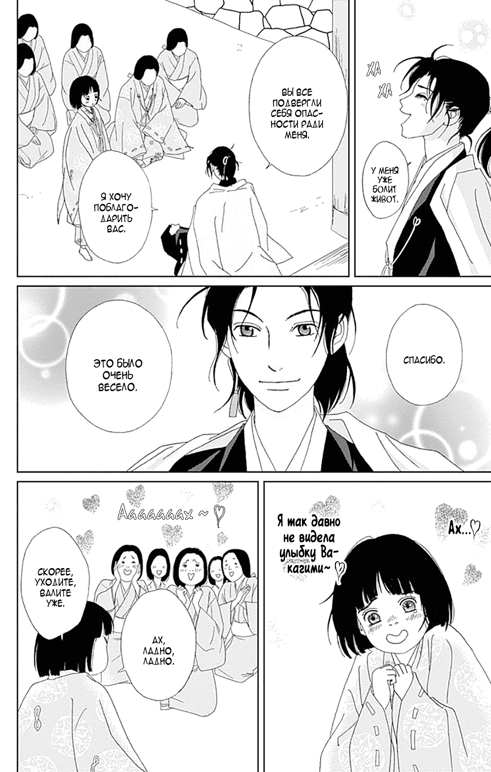 Манга Пехотинец - Глава 73 Страница 12