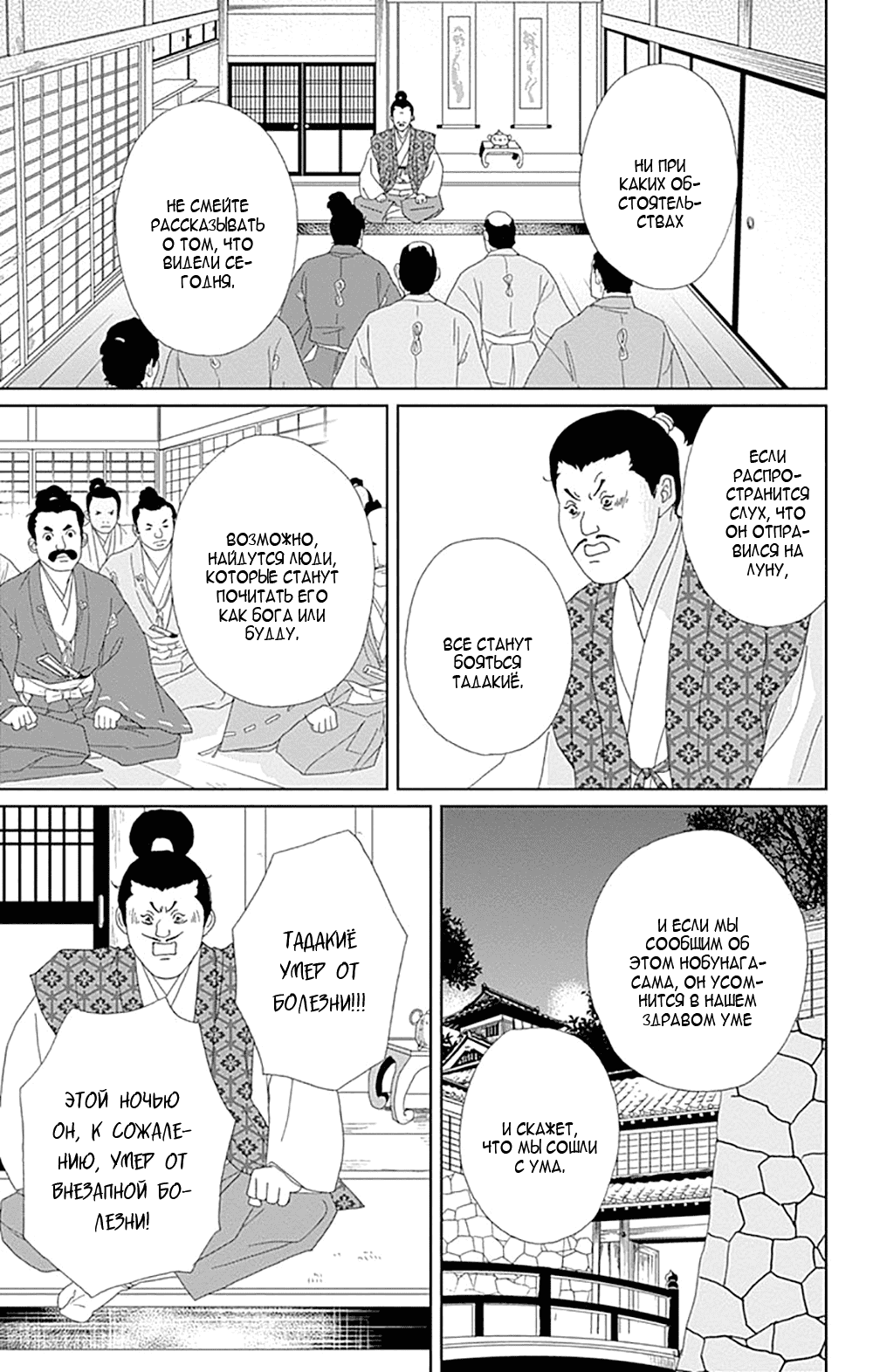 Манга Пехотинец - Глава 73 Страница 23