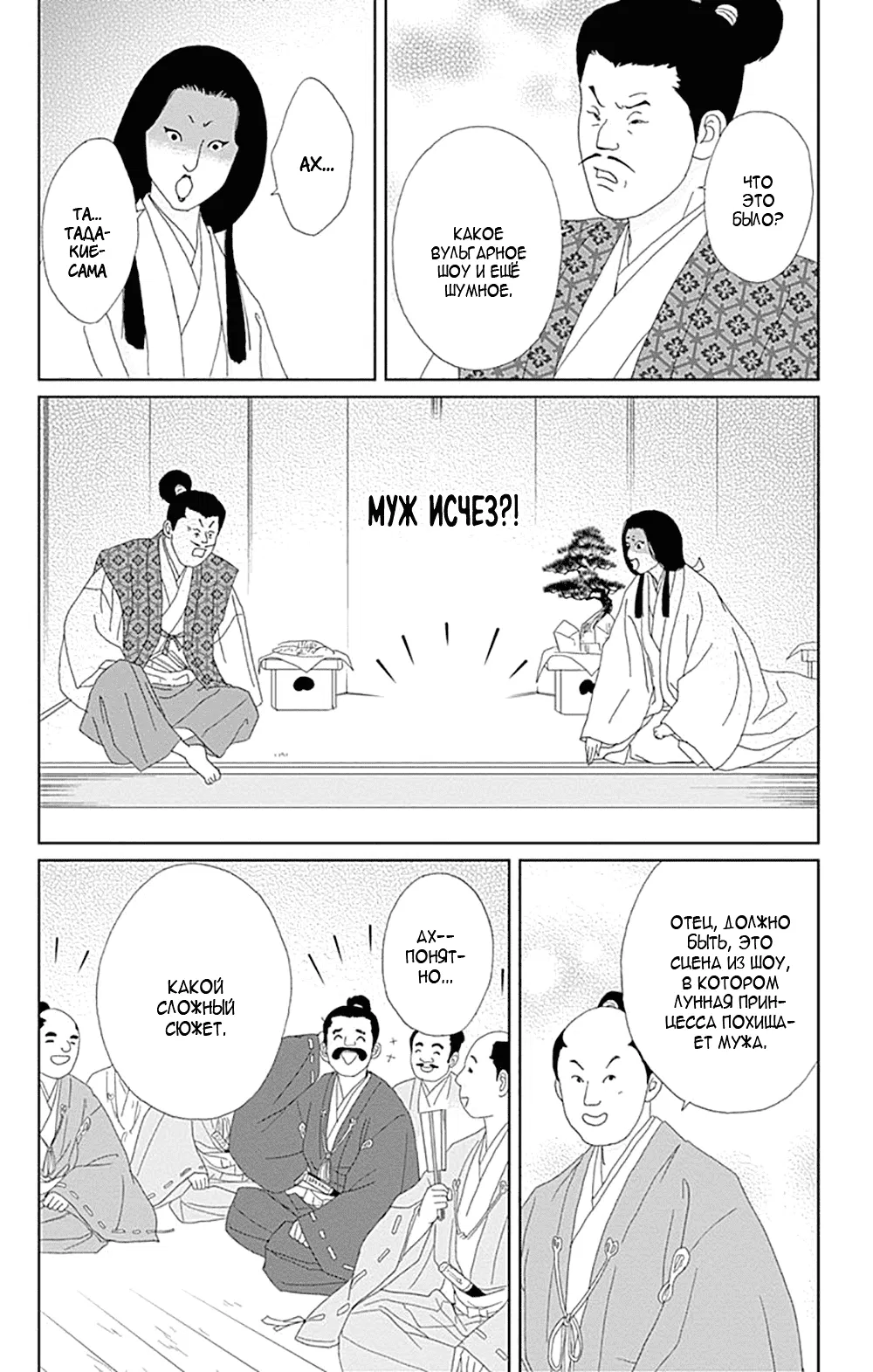 Манга Пехотинец - Глава 73 Страница 8