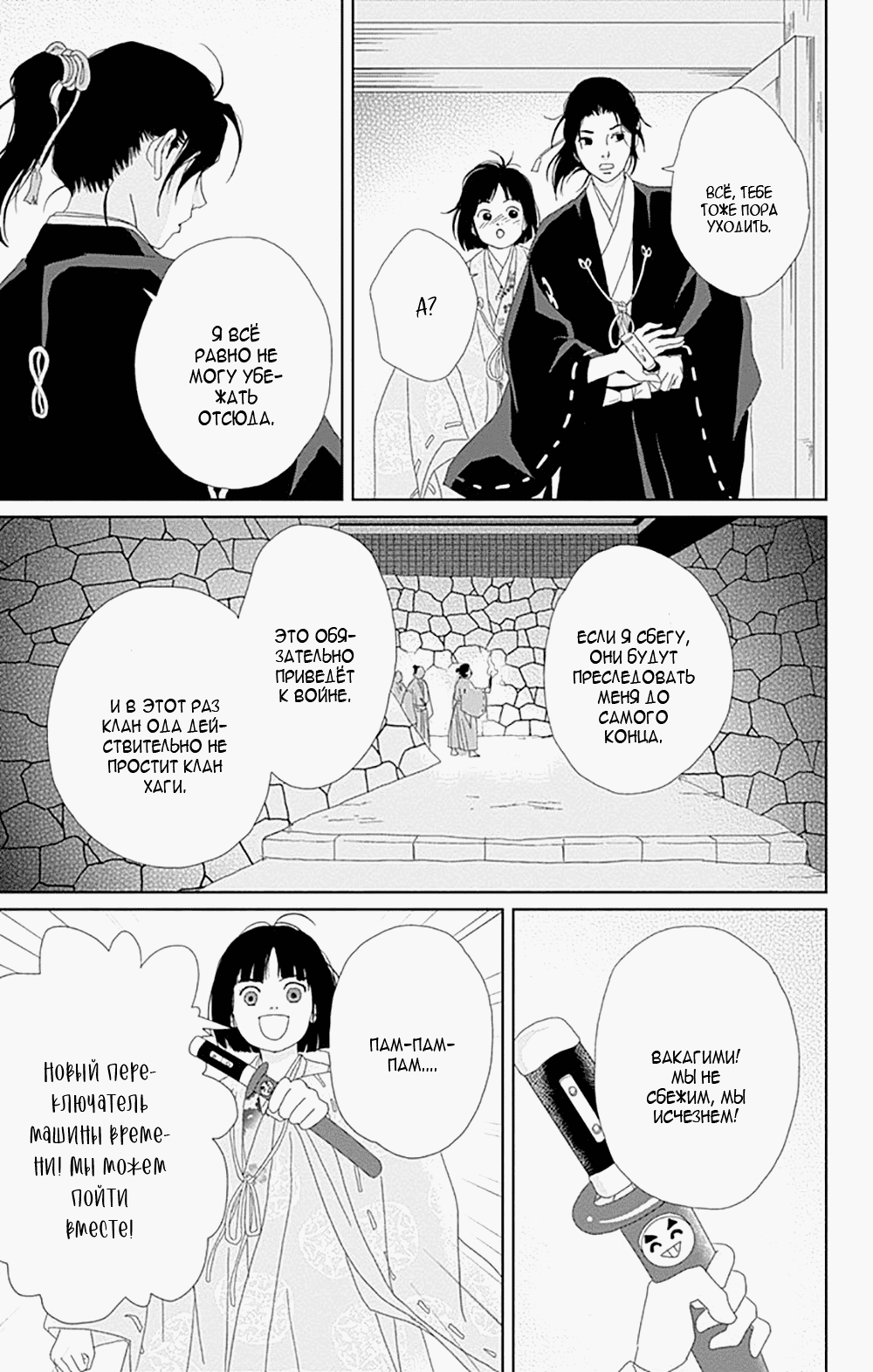 Манга Пехотинец - Глава 73 Страница 15