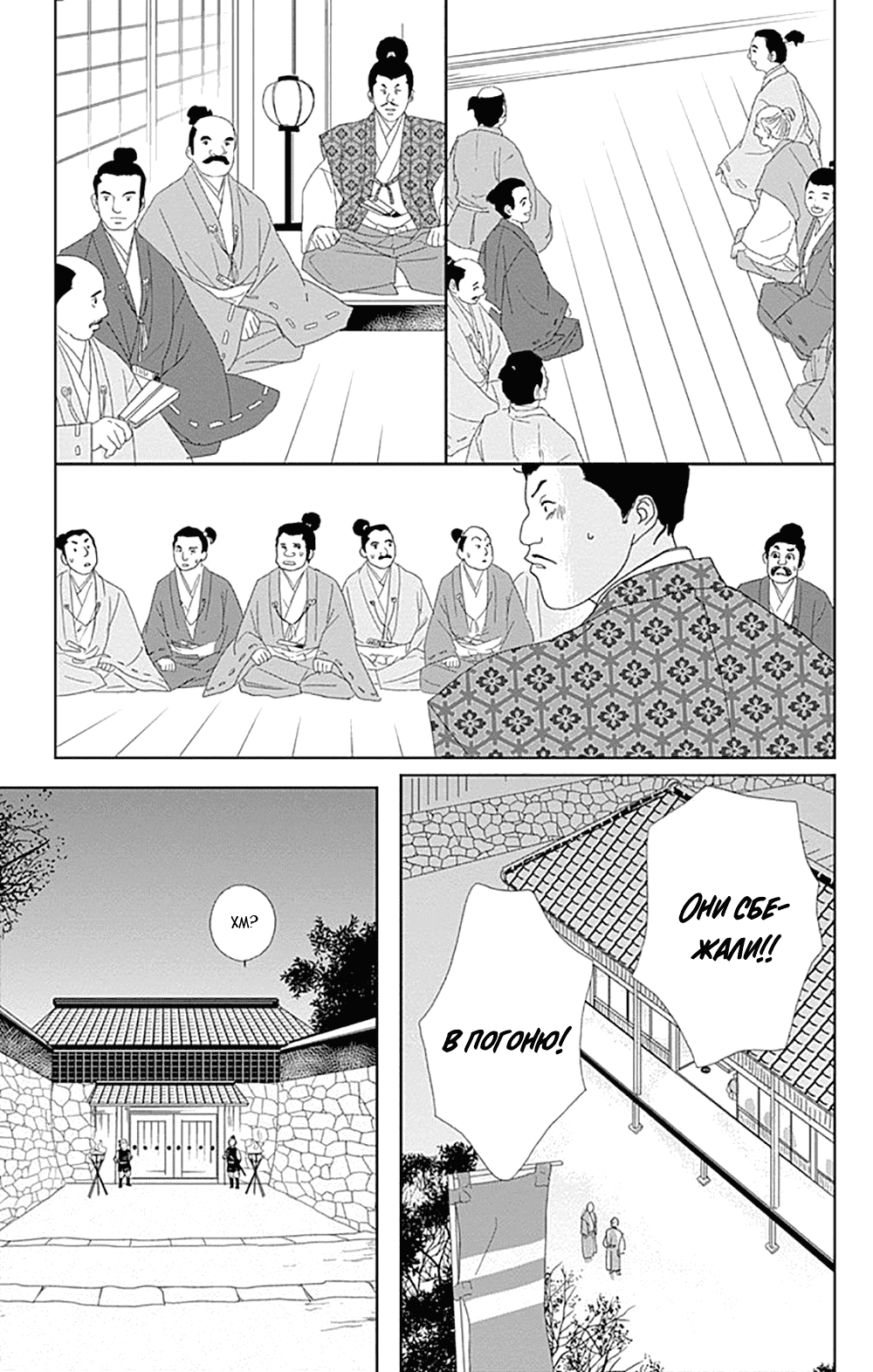 Манга Пехотинец - Глава 73 Страница 9