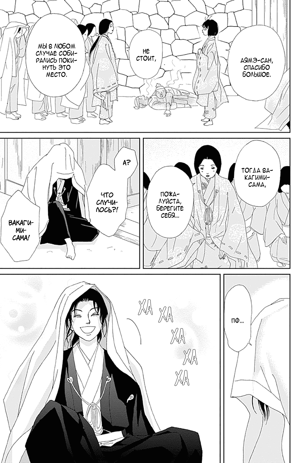 Манга Пехотинец - Глава 73 Страница 11