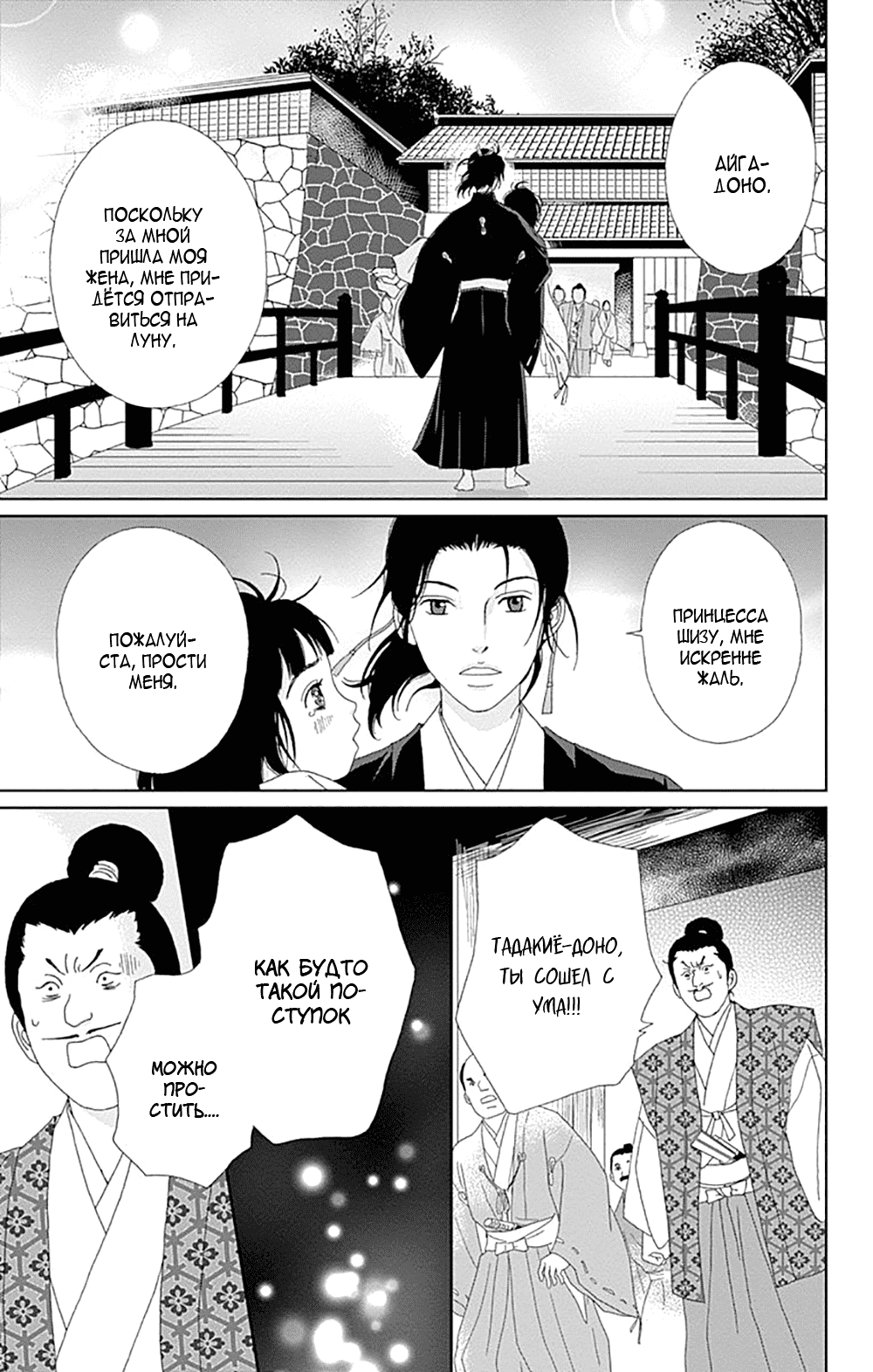 Манга Пехотинец - Глава 73 Страница 19