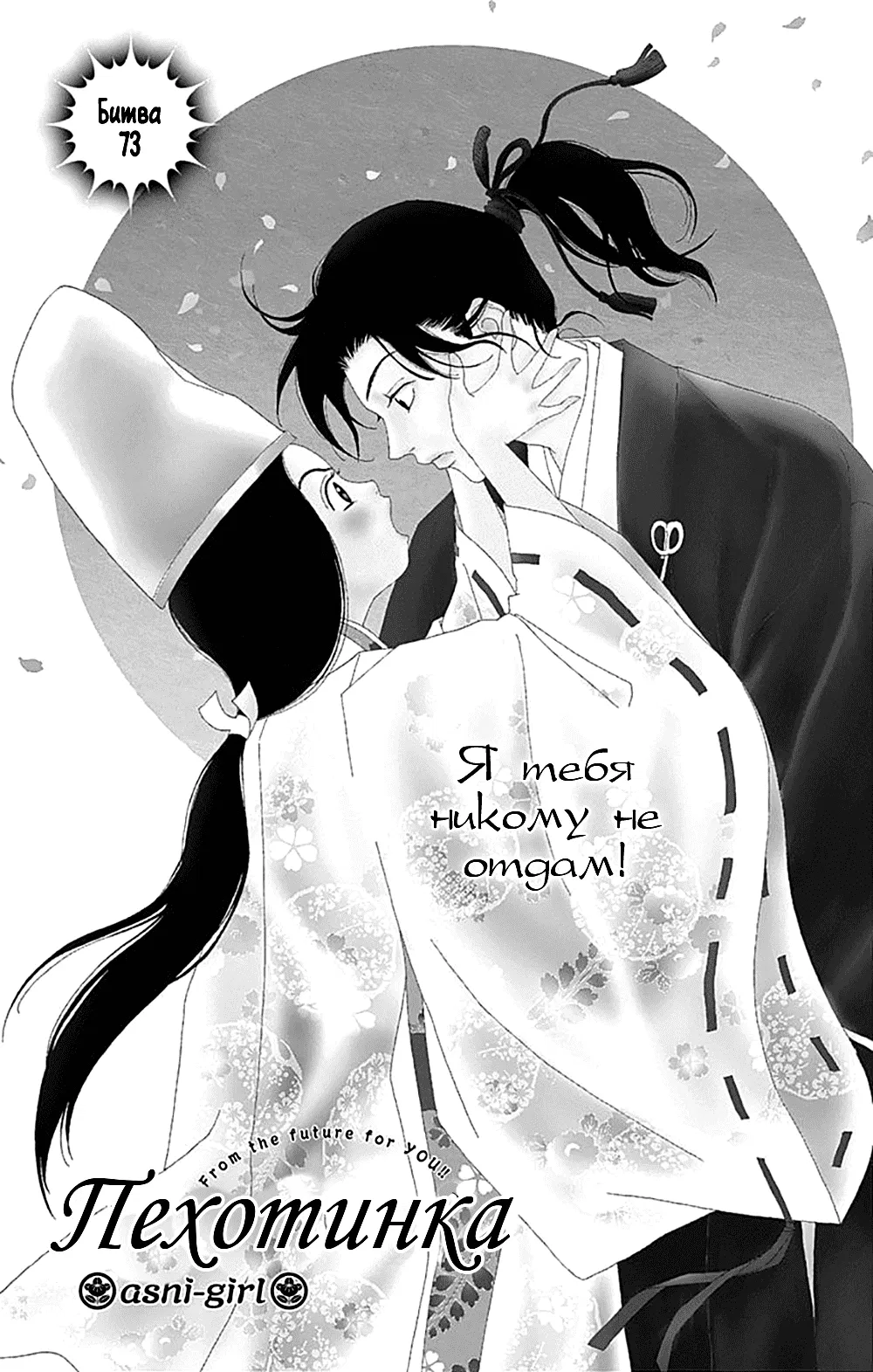 Манга Пехотинец - Глава 73 Страница 2