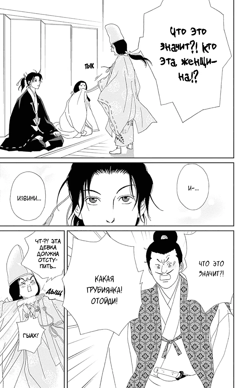 Манга Пехотинец - Глава 73 Страница 5