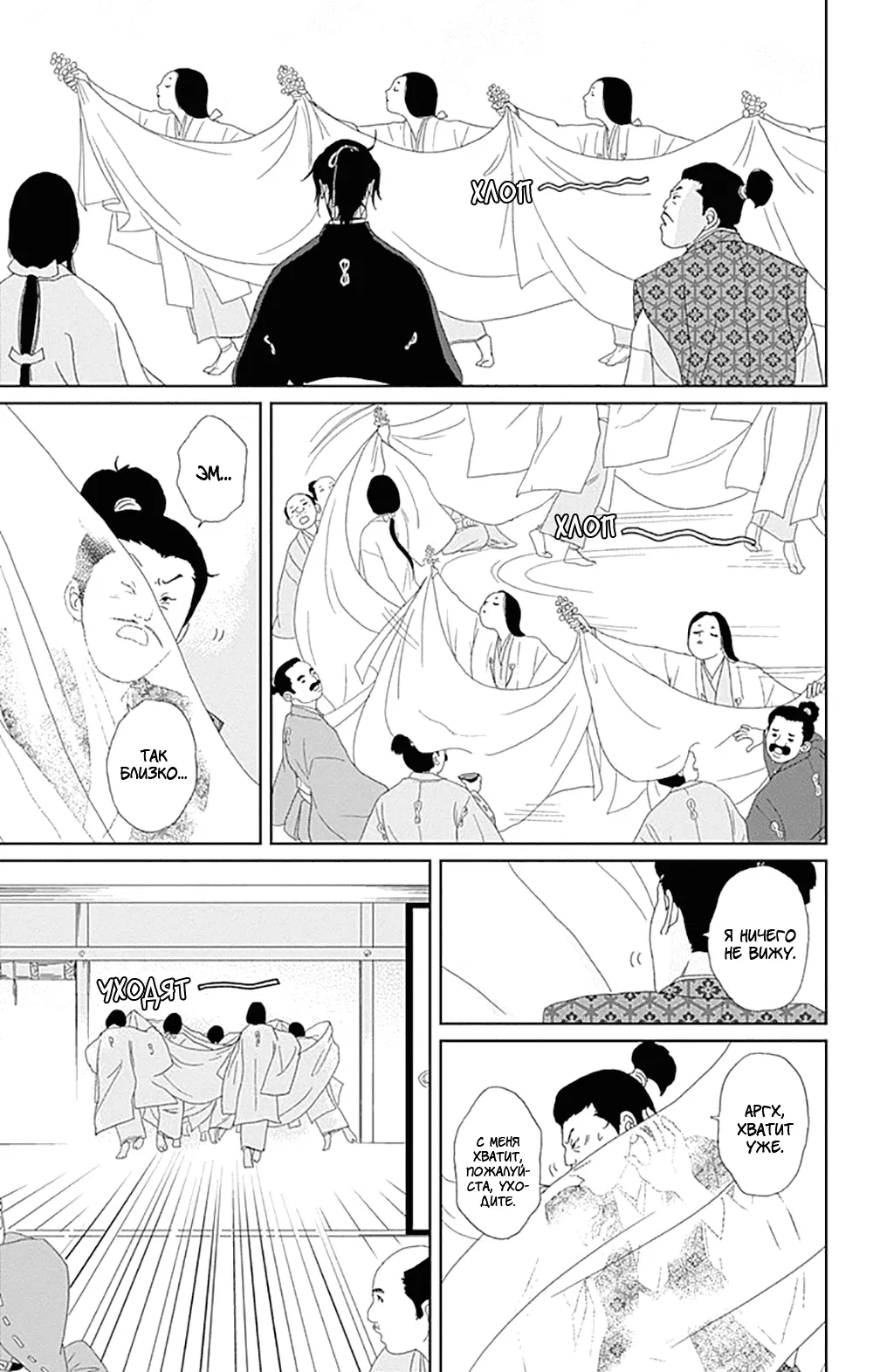 Манга Пехотинец - Глава 73 Страница 7