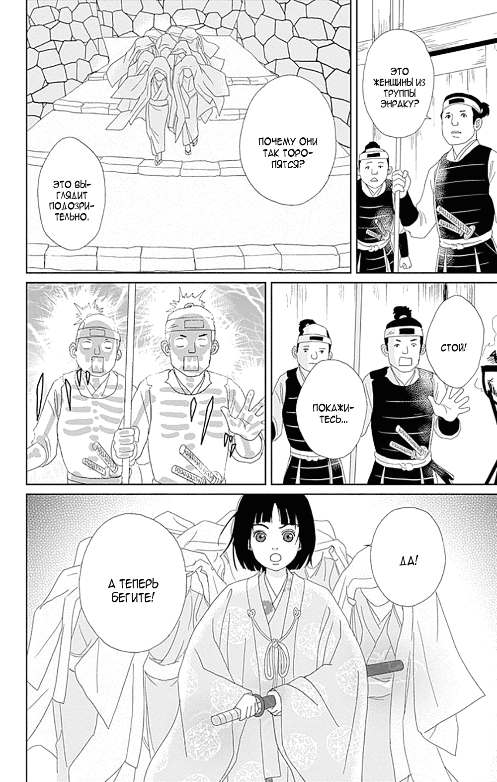 Манга Пехотинец - Глава 73 Страница 10