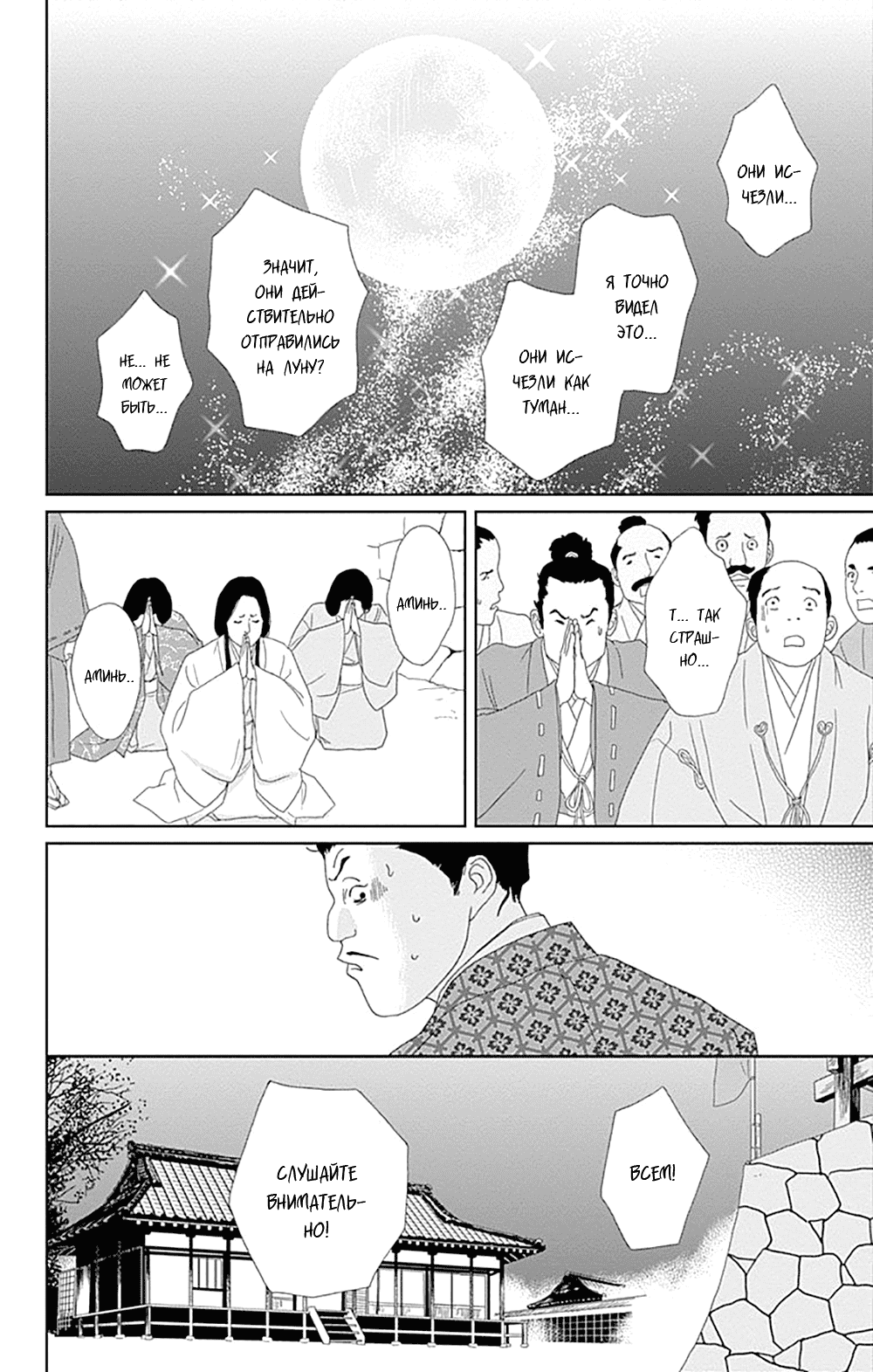 Манга Пехотинец - Глава 73 Страница 22