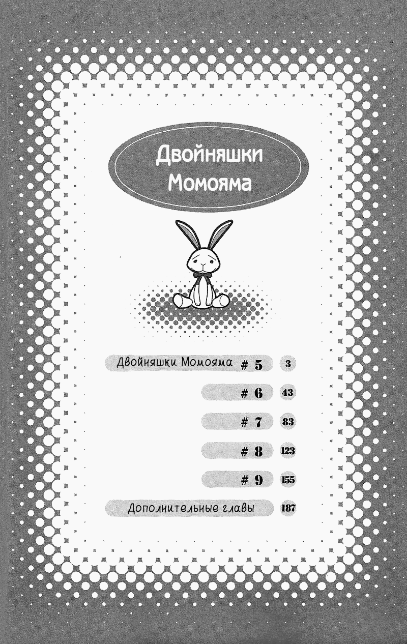 Манга Двойняшки Момояма - Глава 5 Страница 4