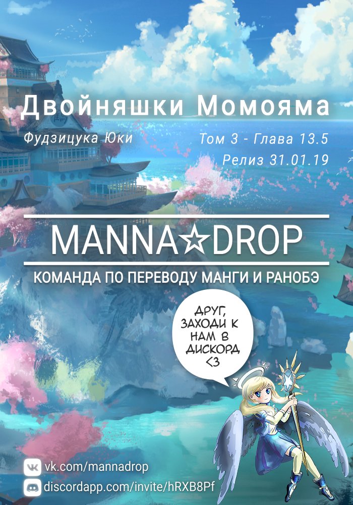 Манга Двойняшки Момояма - Глава 14 Страница 11