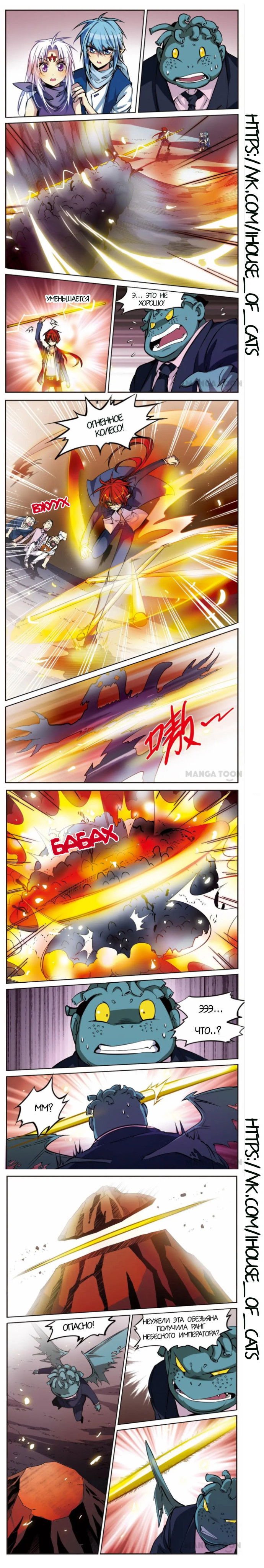 Манга Божество с тремя глазами - Глава 30 Страница 2