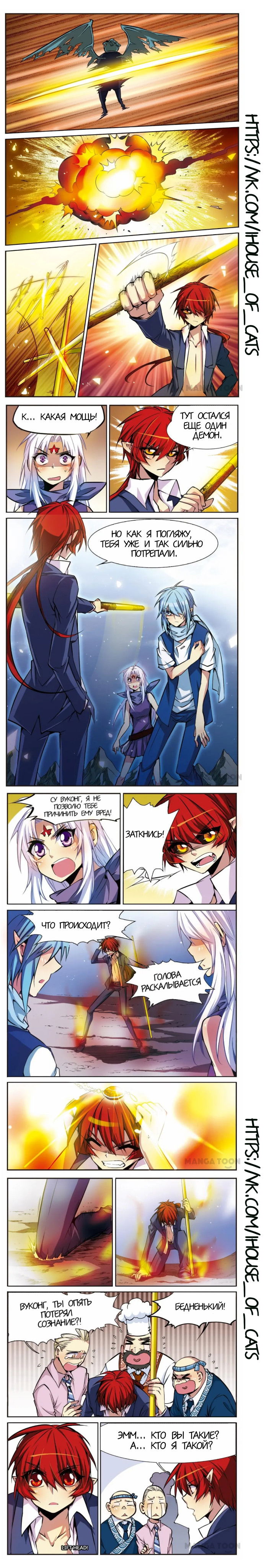 Манга Божество с тремя глазами - Глава 30 Страница 3