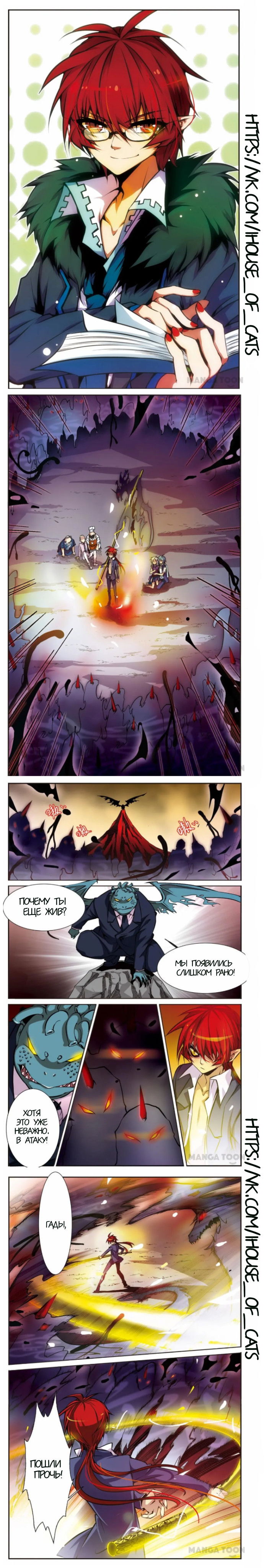 Манга Божество с тремя глазами - Глава 30 Страница 1