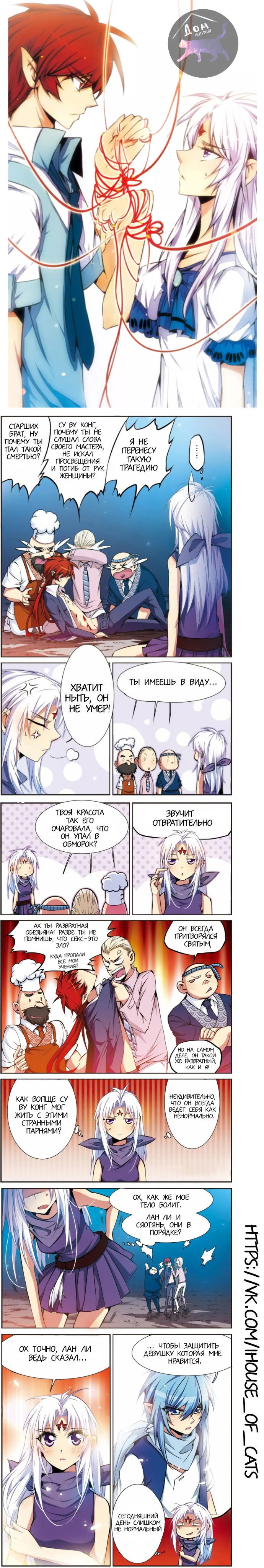 Манга Божество с тремя глазами - Глава 29 Страница 1