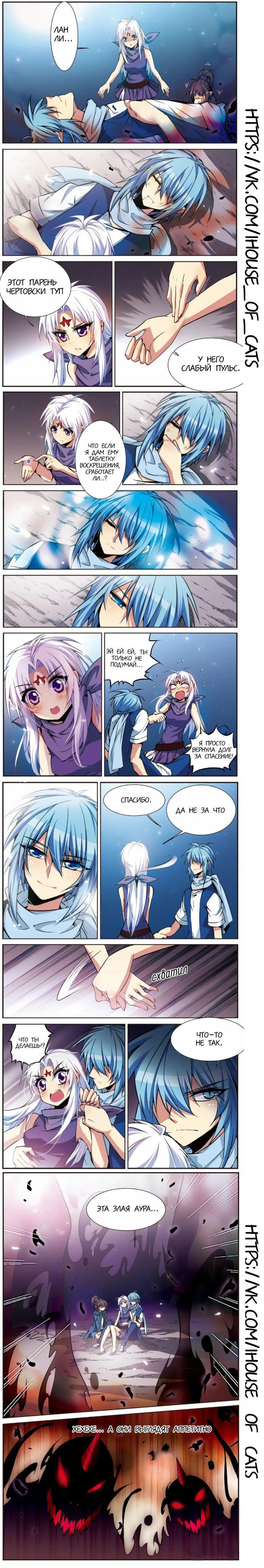 Манга Божество с тремя глазами - Глава 29 Страница 2