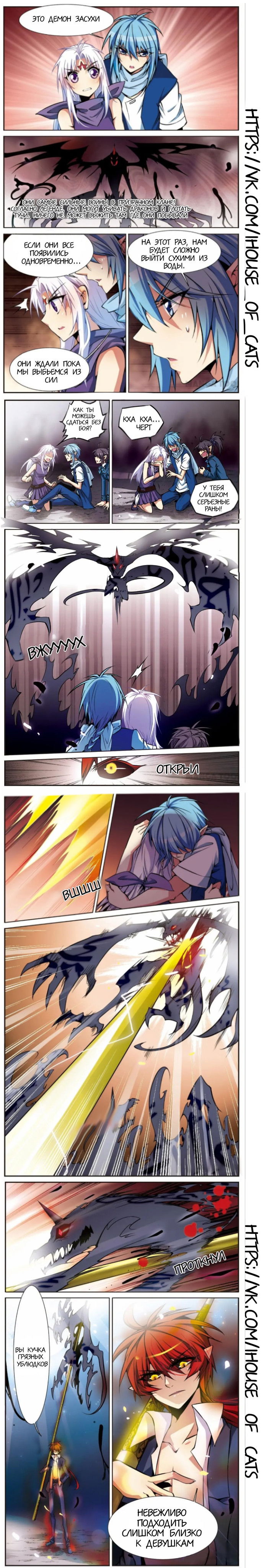 Манга Божество с тремя глазами - Глава 29 Страница 3